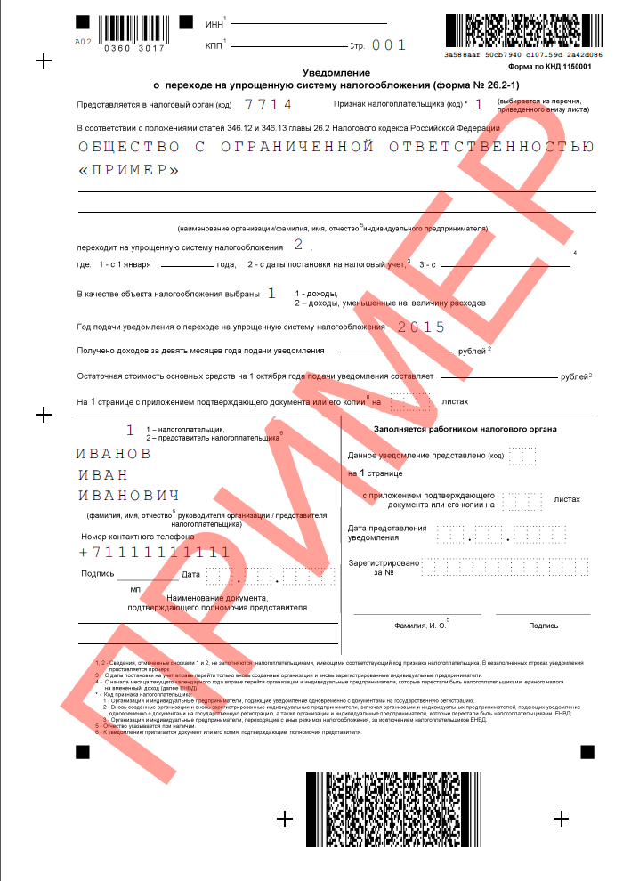 Переход на усн с 2023 года. Заявление о переходе на УСН доходы - расходы. Образец заполнения заявления УСН доходы. Заявление на упрощенку доходы. Заявление на УСН доходы образец.